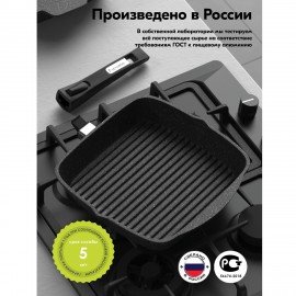 Сковорода ГРИЛЬ квадратная 26 см, съемная ручка, крышка, антипригар. покрытие, МЕЧТА Гранит, с066802