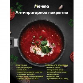 Ковш 1,7 л, съемная ручка, жаропрочная стеклянная крышка, антипригар. покрытие, МЕЧТА Гранит,082802