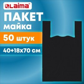 Пакет "майка" КОМПЛЕКТ 50 штук, 40+18х70, ПНД черный 25 мкм, LAIMA, 700792