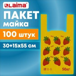 Пакет "майка" КОМПЛЕКТ 100 штук, 30+15х55, ПНД "Клубники", 15 мкм, LAIMA, 700793