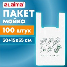 Пакет "майка" КОМПЛЕКТ 100 штук, 30+15х55, ПНД "Приходите еще", 15 мкм, LAIMA, 700794