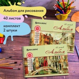 Альбомы для рисования ДЭК А4, 40 л., КОМПЛЕКТ 2 шт., гребень, обложка картон, BRAUBERG, 205х290 мм, "Город" (2 вида), 880029