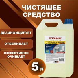 Средство для уборки туалета 5 л ЛАЙМА PROFESSIONAL, ГЕЛЬ с отбеливающим эффектом, 880284