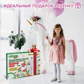 Картонный игровой развивающий Домик-раскраска "Сказочный", высота 130 см, BRAUBERG Kids, 880364