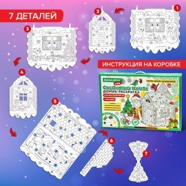 Картонный игровой развивающий Домик-раскраска "Новогодний", высота 130 см, BRAUBERG kids, 880365