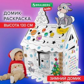 Картонный игровой развивающий Домик-раскраска "Новогодний", высота 130 см, BRAUBERG kids, 880365