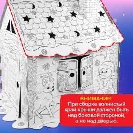 Картонный игровой развивающий Домик-раскраска "Новогодний", высота 130 см, BRAUBERG kids, 880365