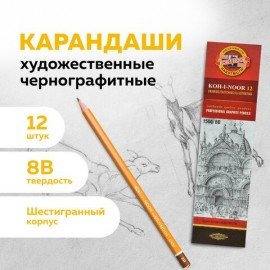 Карандаш чернографитный 8B KOH-I-NOOR 1500, ВЫГОДНАЯ УПАКОВКА, КОМПЛЕКТ 12 штук, 880478