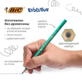 Карандаш чернографитный BIC Evolution, HB, КОМПЛЕКТ 12 штук, 880480