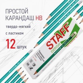 Карандаш чернографитный HB с ластиком, ВЫГОДНАЯ УПАКОВКА, КОМПЛЕКТ 12 штук, STAFF EVERYDAY, 880600