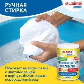 Пятновыводитель-отбеливатель кислородный многофункциональный 1 кг, LAIMA EXPERT, 880604