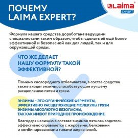 Пятновыводитель-отбеливатель кислородный многофункциональный 1 кг, LAIMA EXPERT, 880604