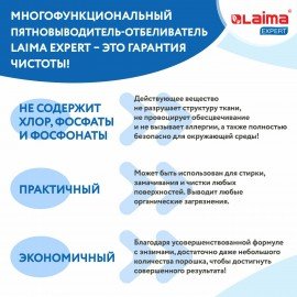 Пятновыводитель-отбеливатель кислородный многофункциональный 1 кг, LAIMA EXPERT, 880604