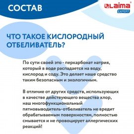 Пятновыводитель-отбеливатель кислородный многофункциональный 1 кг, LAIMA EXPERT, 880604