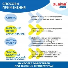 Пятновыводитель-отбеливатель кислородный многофункциональный 1 кг, LAIMA EXPERT, 880604