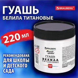 Гуашь классическая BRAUBERG "МАГИЯ ЦВЕТА" 1 шт., 220 мл, БЕЛИЛА ТИТАНОВЫЕ, индивидуальная упаковка, 880857