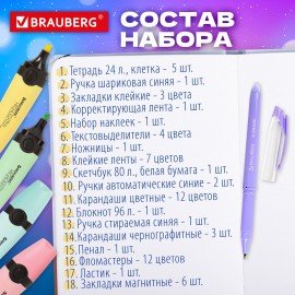 Набор канцелярии подарочный BRAUBERG "PASTEL", 18 наименований, 63 предмета, 880952