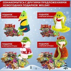 Подарок новогодний "Чудесная Встреча", НАБОР конфет 1000 г, картонная коробка, WELDAY