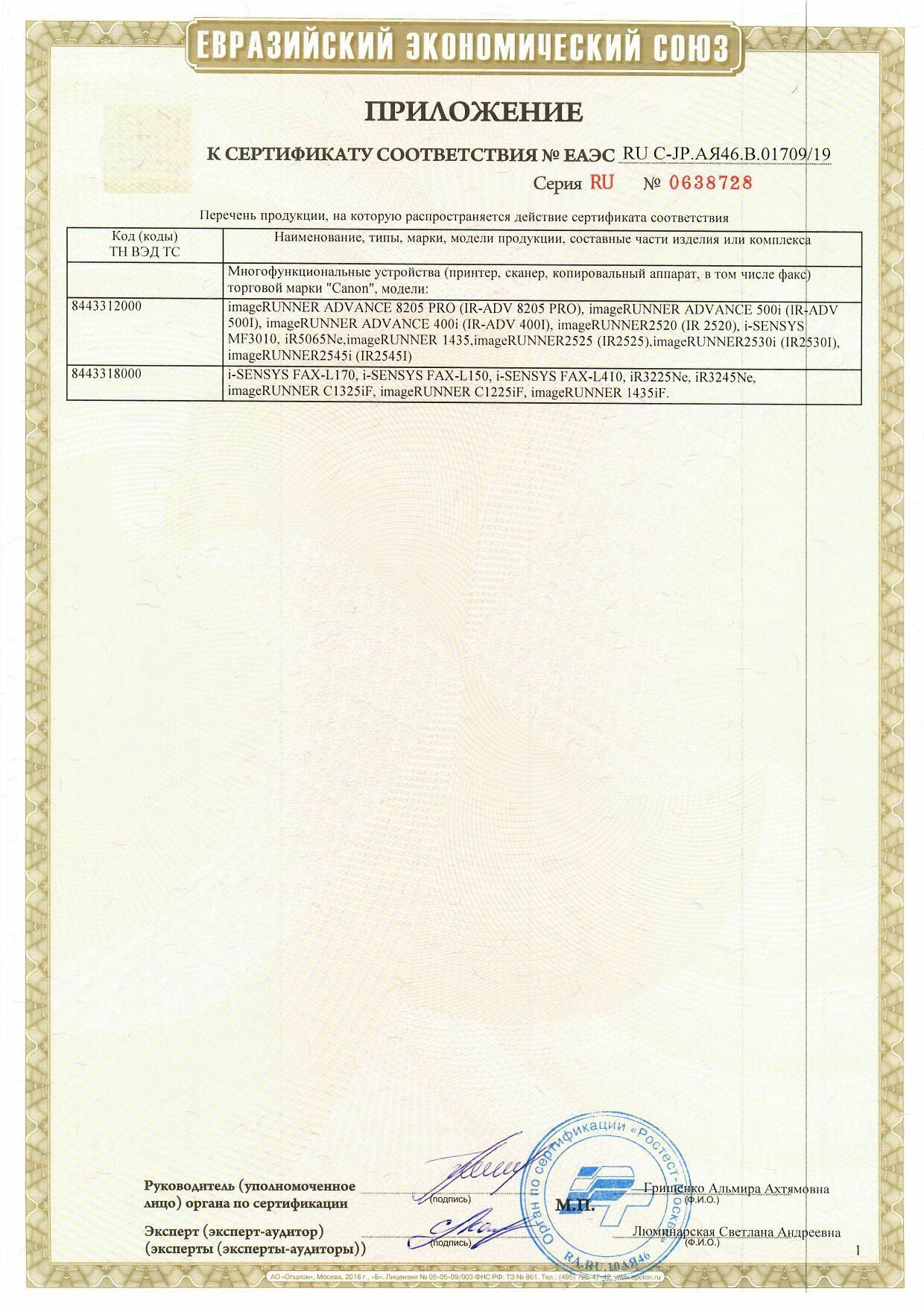 МФУ 3010 Canon сертификат