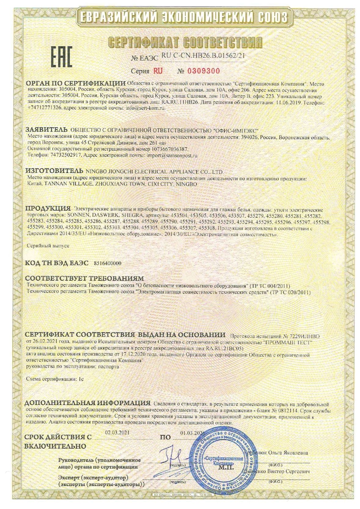 сертификат соответствия на распределительный шкаф
