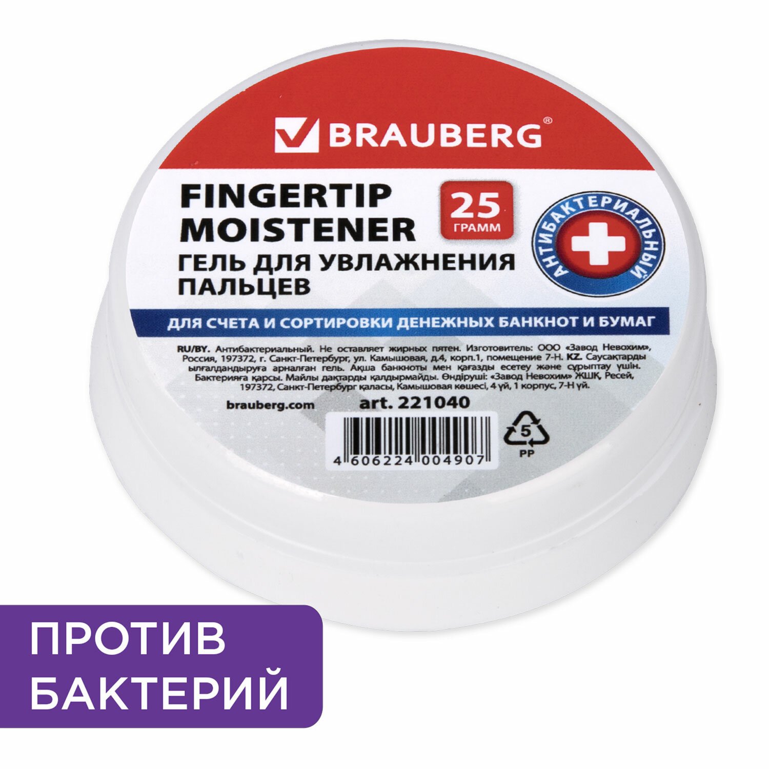 Гель для увлажнения пальцев BRAUBERG 221040, 25 г