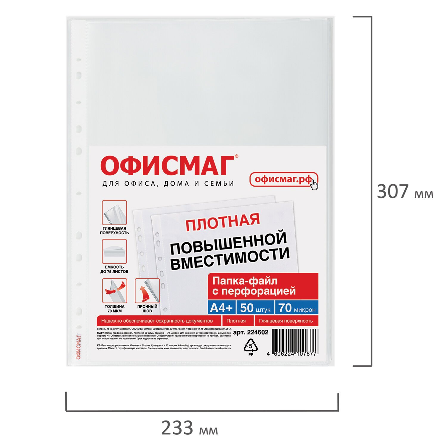 Папки-файлы перфорированные А4+ ОФИСМАГ, КОМПЛЕКТ 50 шт., гладкие, ПЛОТНЫЕ,  70 мкм, 224602