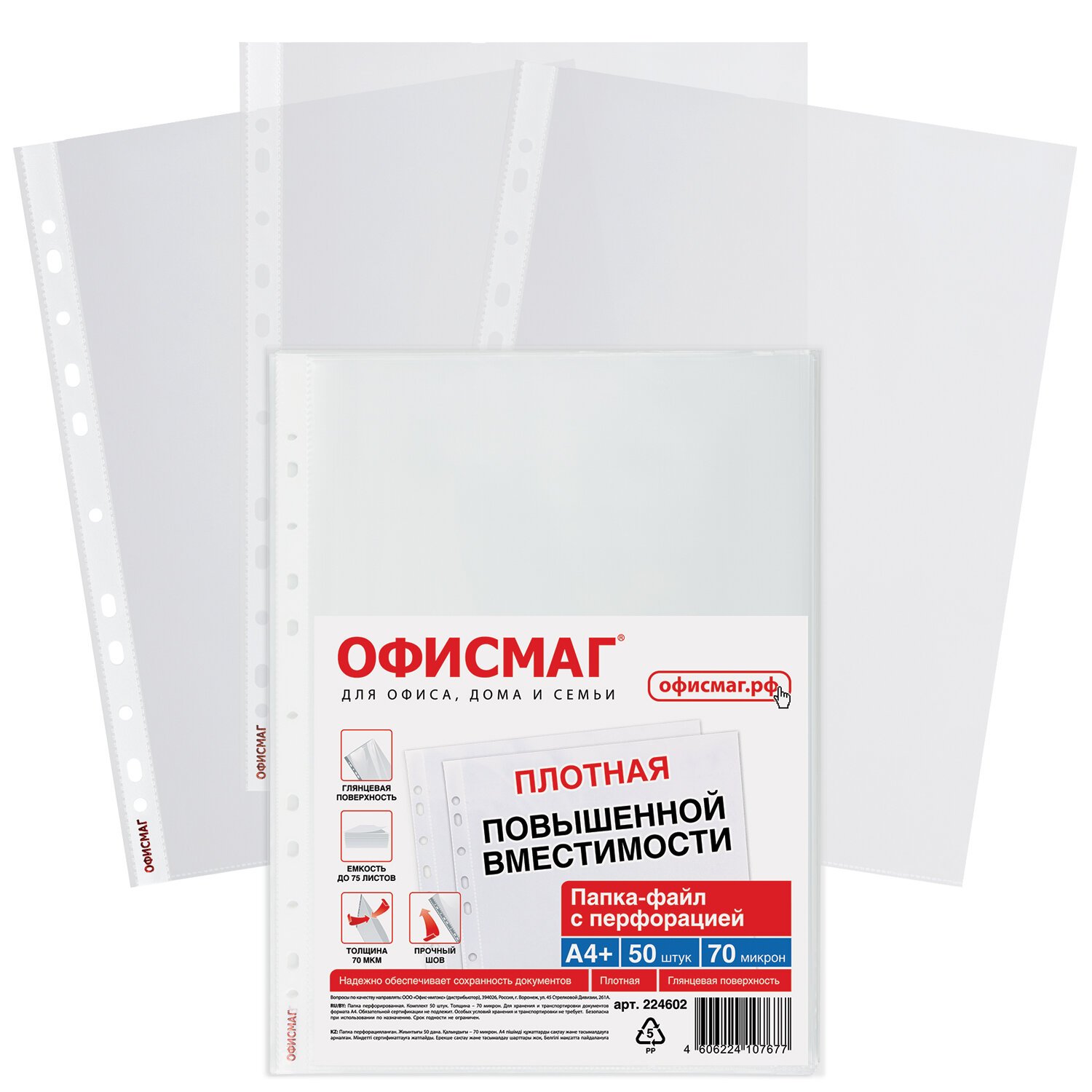 Папки-файлы перфорированные А4+ ОФИСМАГ, КОМПЛЕКТ 50 шт., гладкие, ПЛОТНЫЕ,  70 мкм, 224602