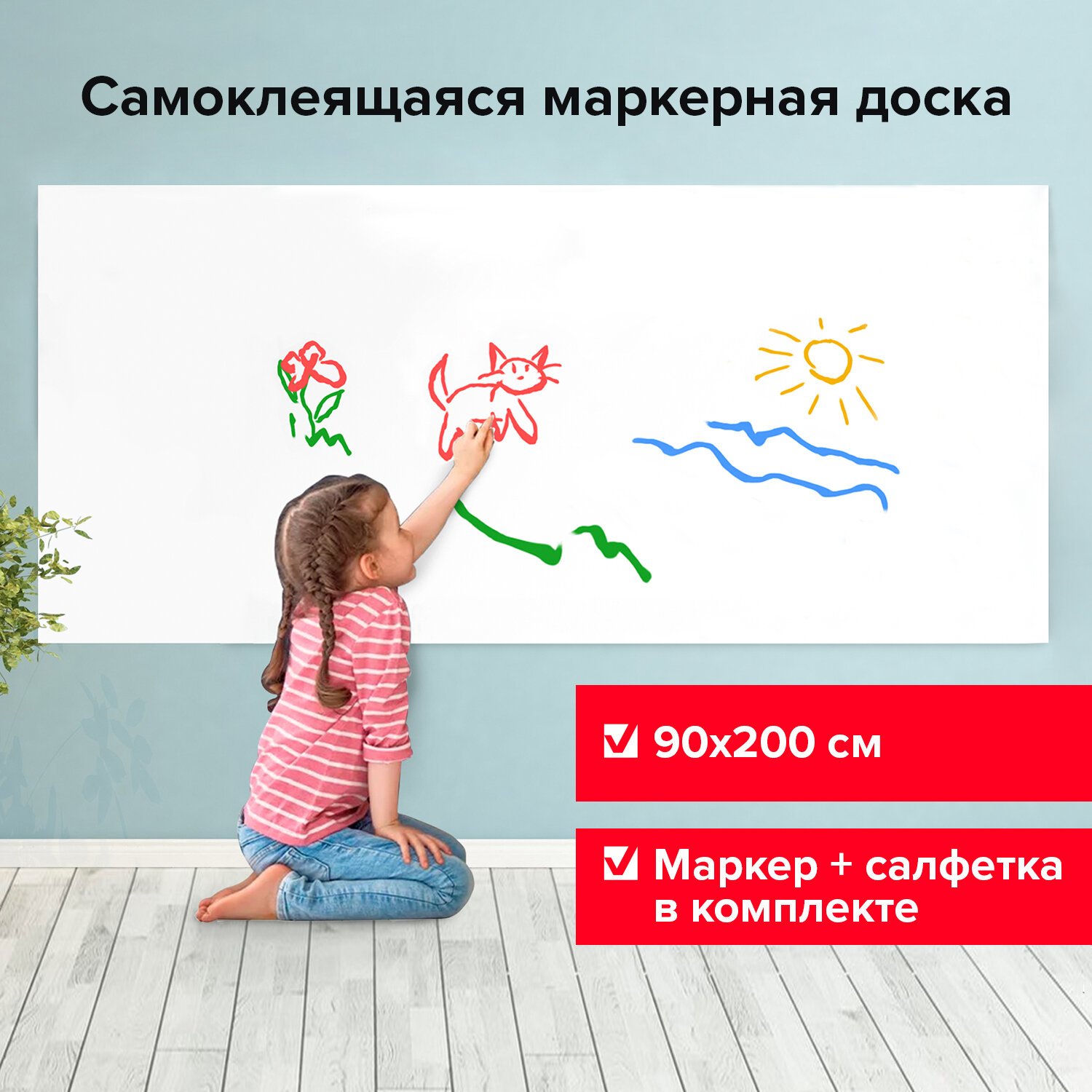 Доска-пленка маркерная самоклеящаяся в рулоне, БЕЛАЯ, 90х200 см, маркер и  салфетка, BRAUBERG, 237836