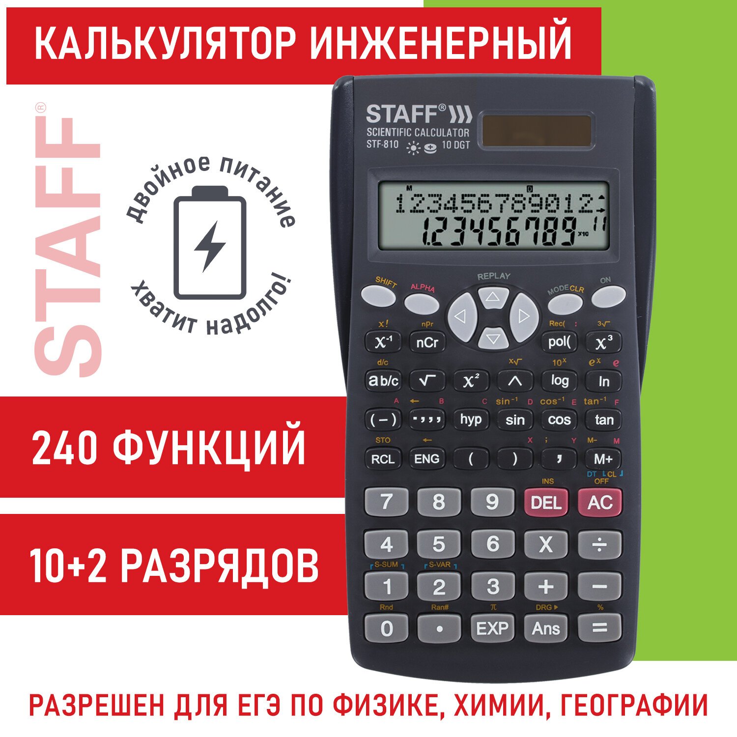 Калькулятор инженерный двухстрочный STAFF STF-810 (161х85 мм), 240 функций,  10+2 разрядов, двойное питание, 250280