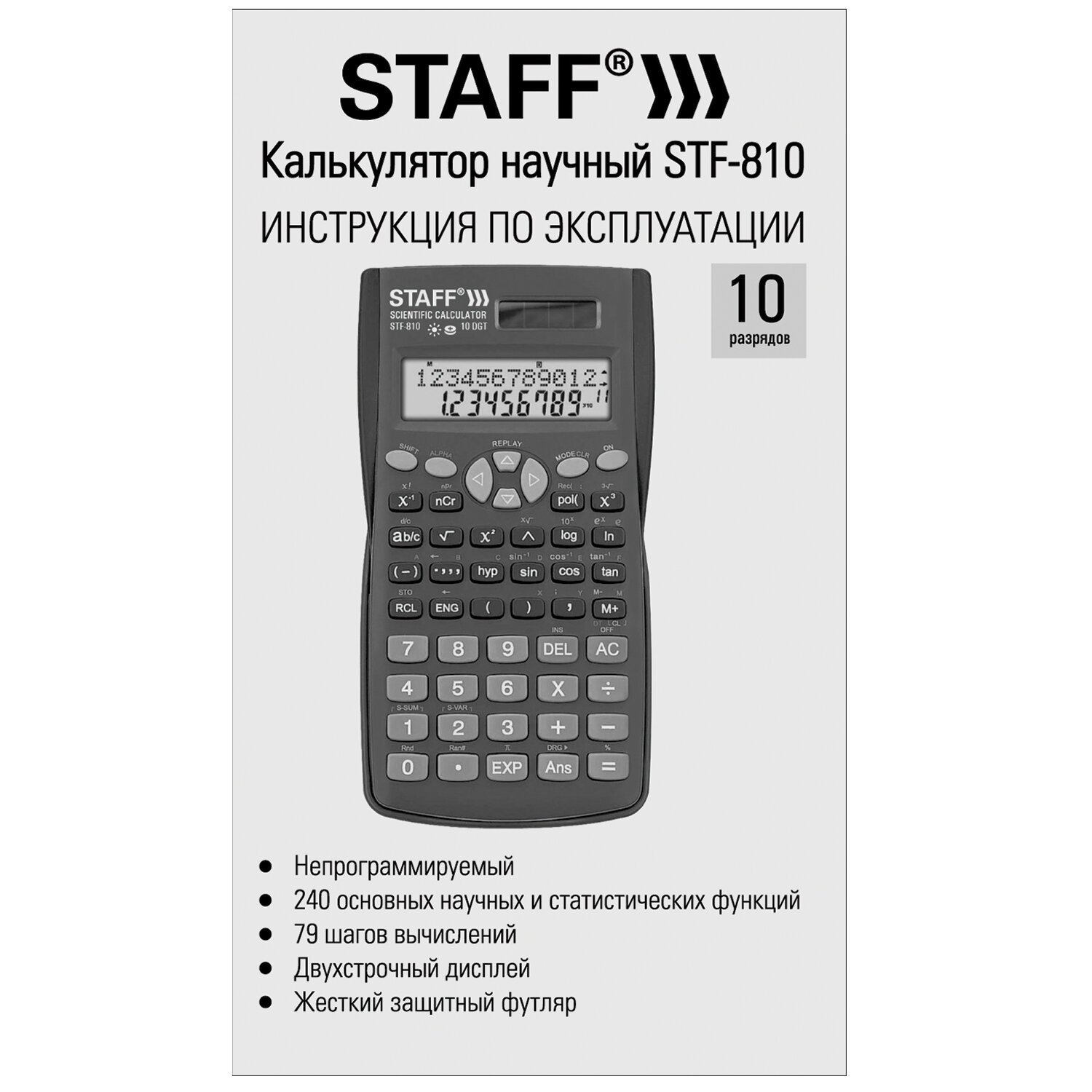 Калькулятор инженерный двухстрочный STAFF STF-810 (161х85 мм), 240 функций,  10+2 разрядов, двойное питание, 250280