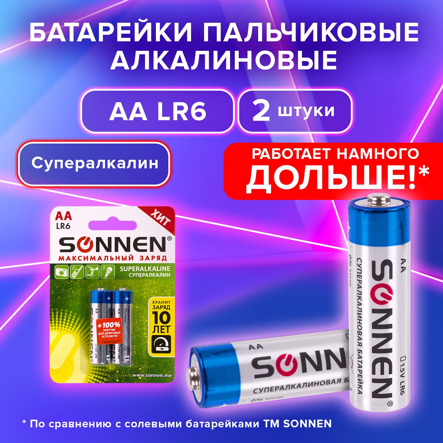 Батарейки комплект 10 шт sonnen alkaline аа lr6 15а алкалиновые пальчиковые короб