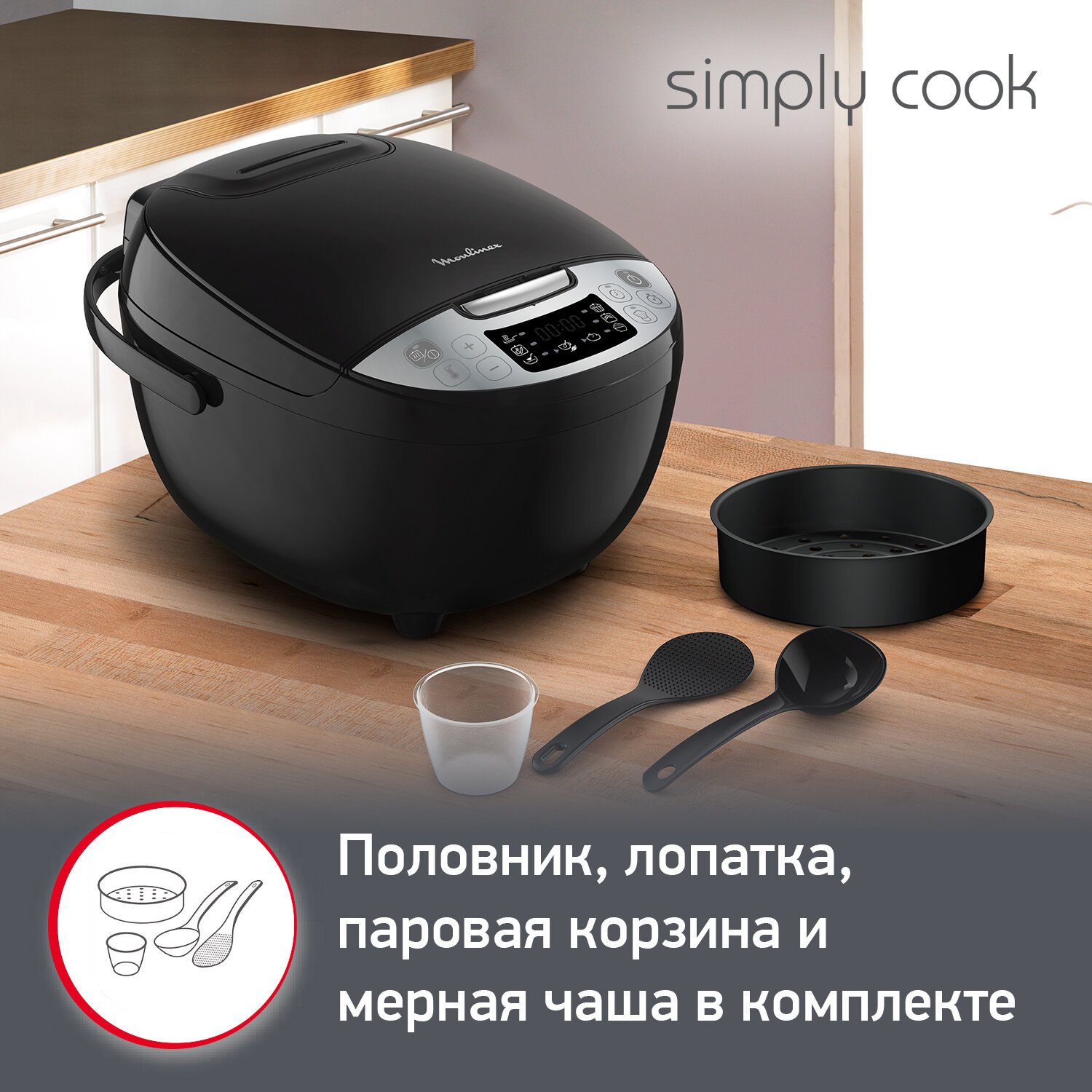 Мультиварка MOULINEX MK611832, 750 Вт, 4 л, 10 программ, таймер, функция  Keep Warm, черный, 7211004519