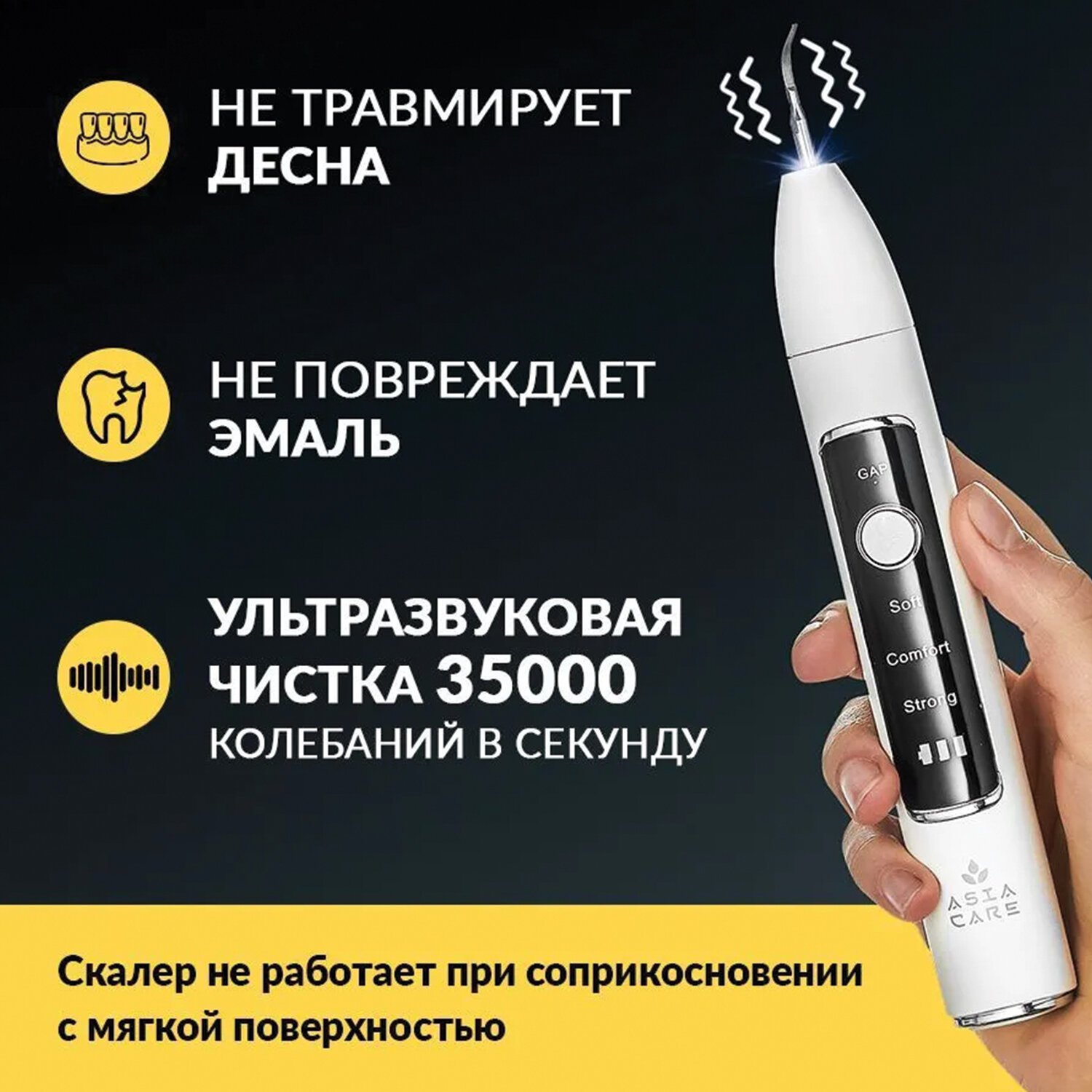 Ультразвуковой скалер ASIACARE S501, портативный, LED-подсветка, 3 режима,  2 насадки, белый, Asia_40