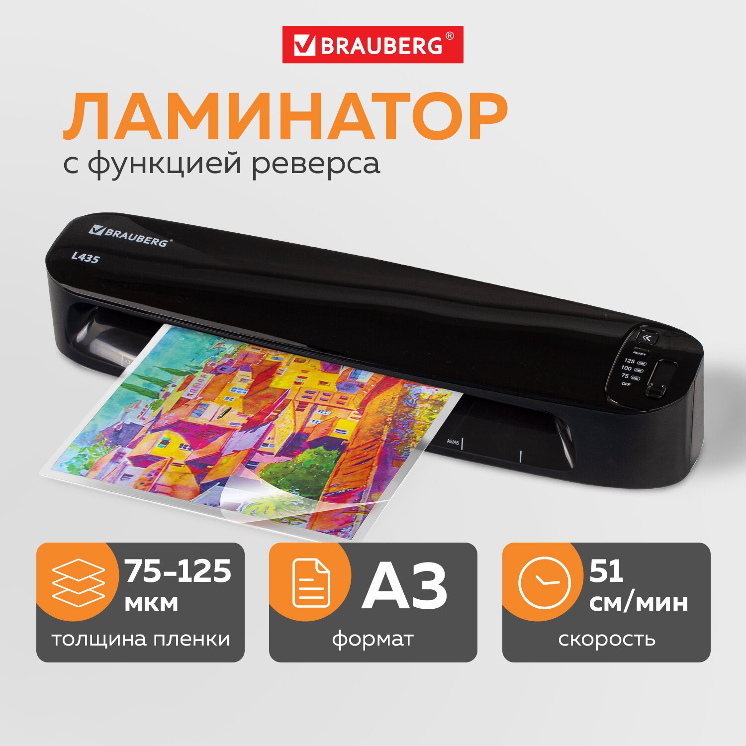 Ламинатор BRAUBERG L435, формат A3, толщина пленки 1 сторона 75-125 мкм,  скорость 51 см/мин, 531018