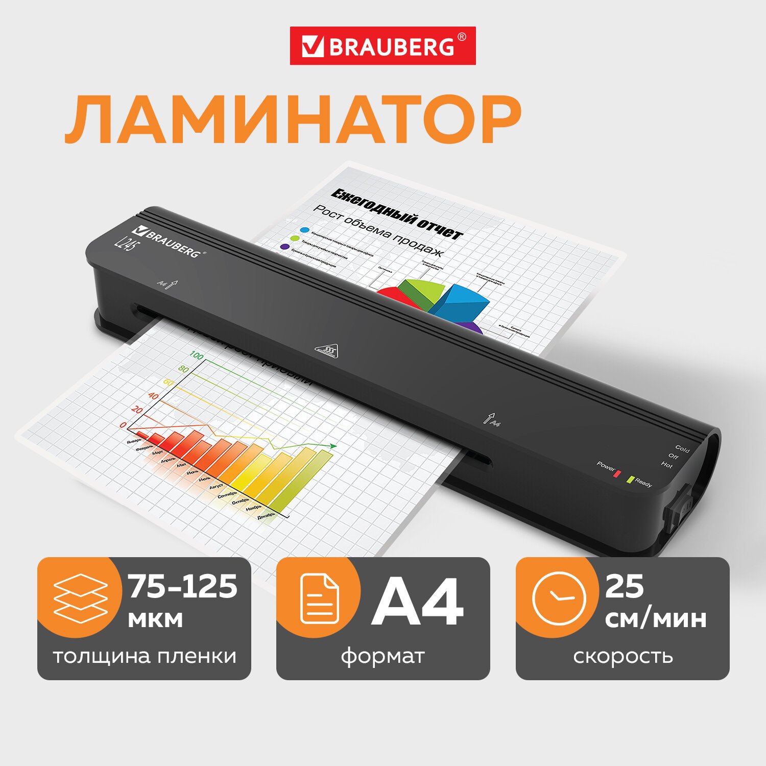 Ламинатор BRAUBERG NANO L245, формат А4, толщина пленки 1 сторона 75-125  мкм, скорость 25 см/мин, 531771