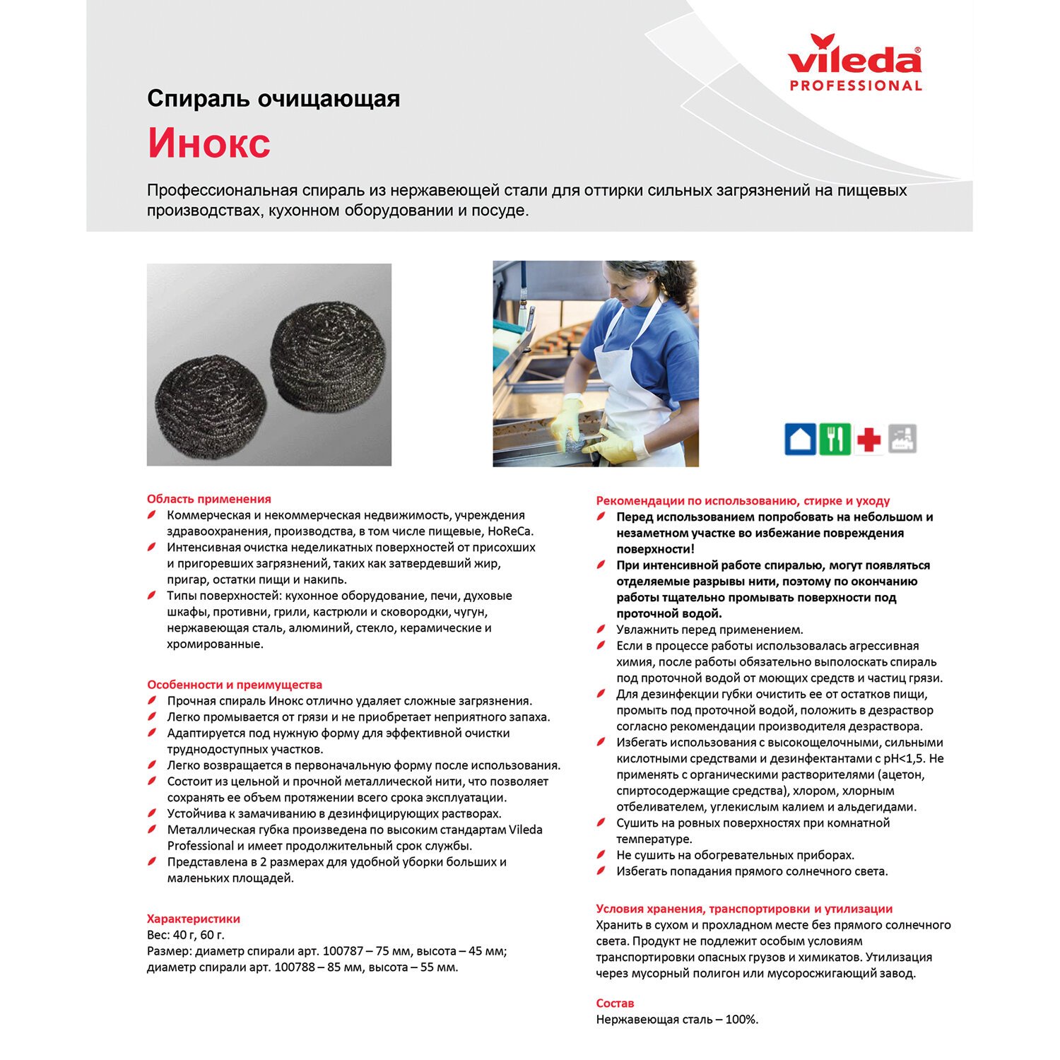 Губка для мытья посуды Vileda Professional Inox металлическая