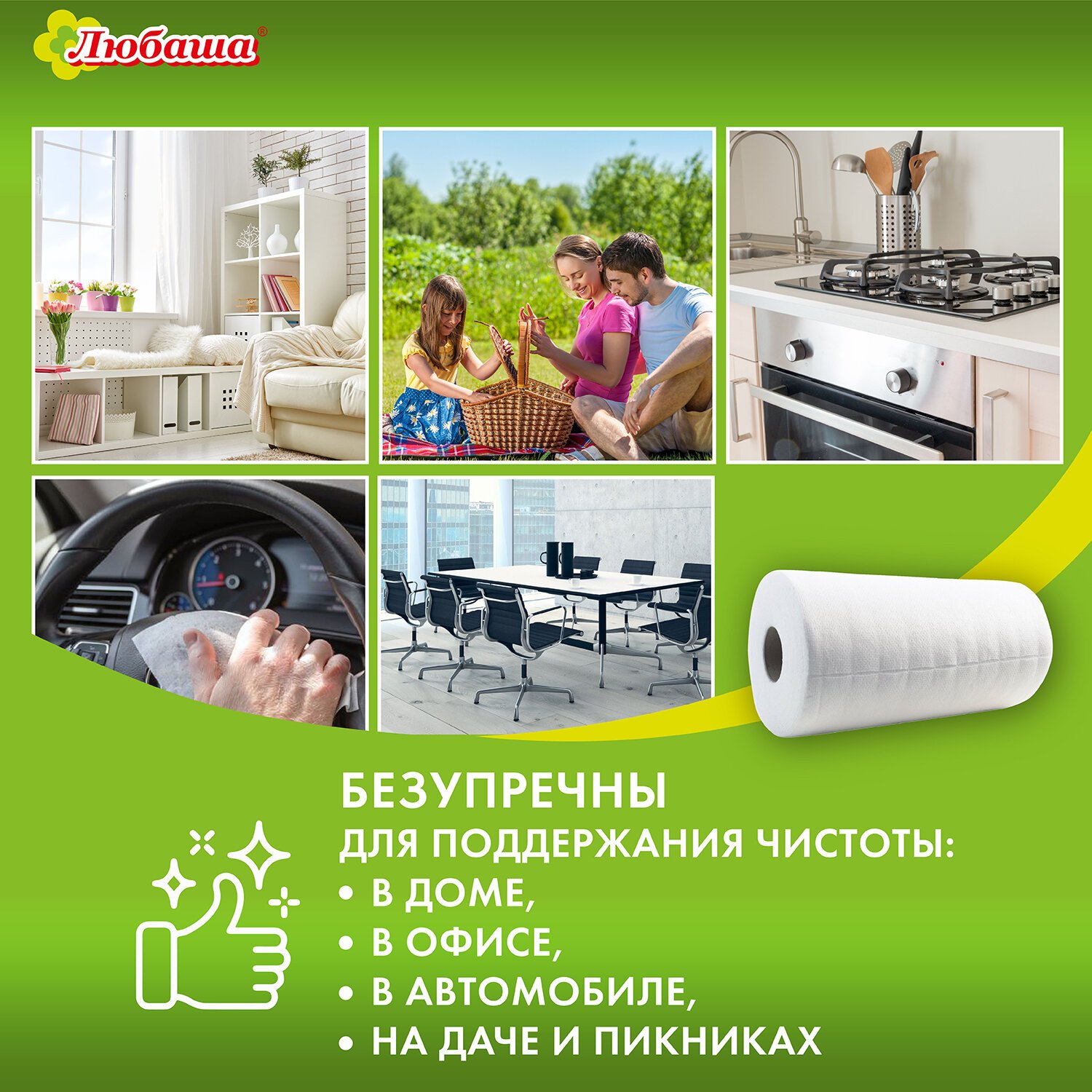 Салфетки универсальные 35 шт. в рулоне, 20х23 см, вискоза спанлейс, 35 г/м2, белые, ЛЮБАША