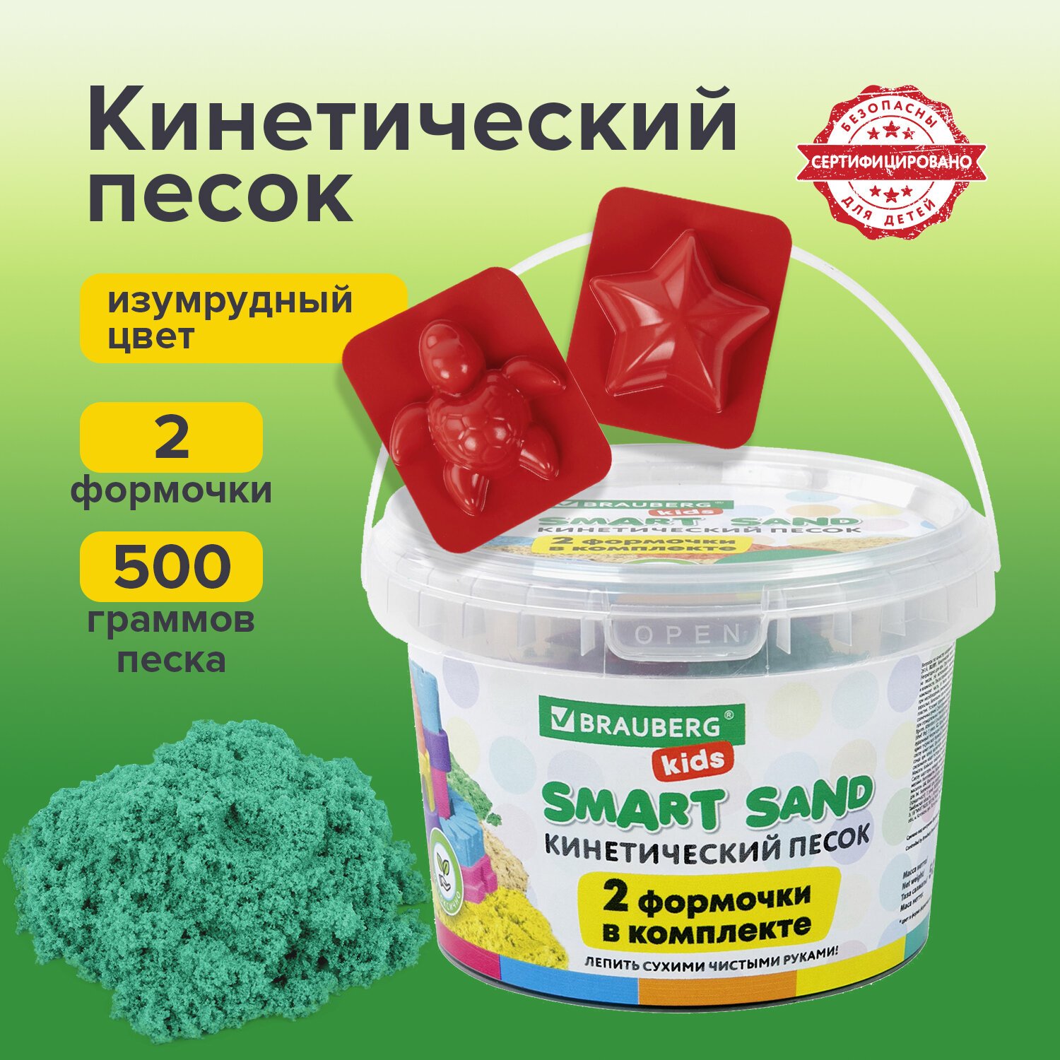 Песок для лепки кинетический BRAUBERG KIDS, изумрудный, 500 г, 2 формочки,  ведерко, 665092