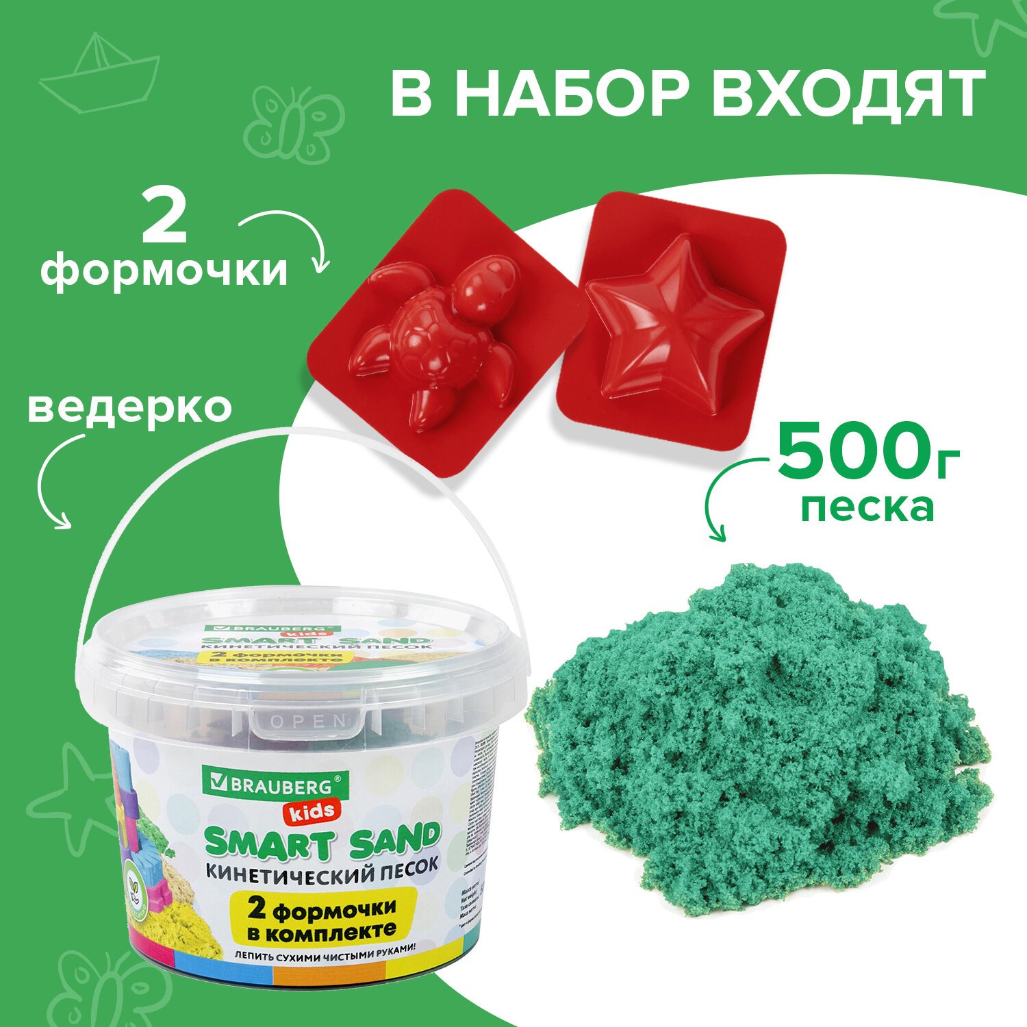 Песок для лепки кинетический BRAUBERG KIDS, изумрудный, 500 г, 2 формочки,  ведерко, 665092