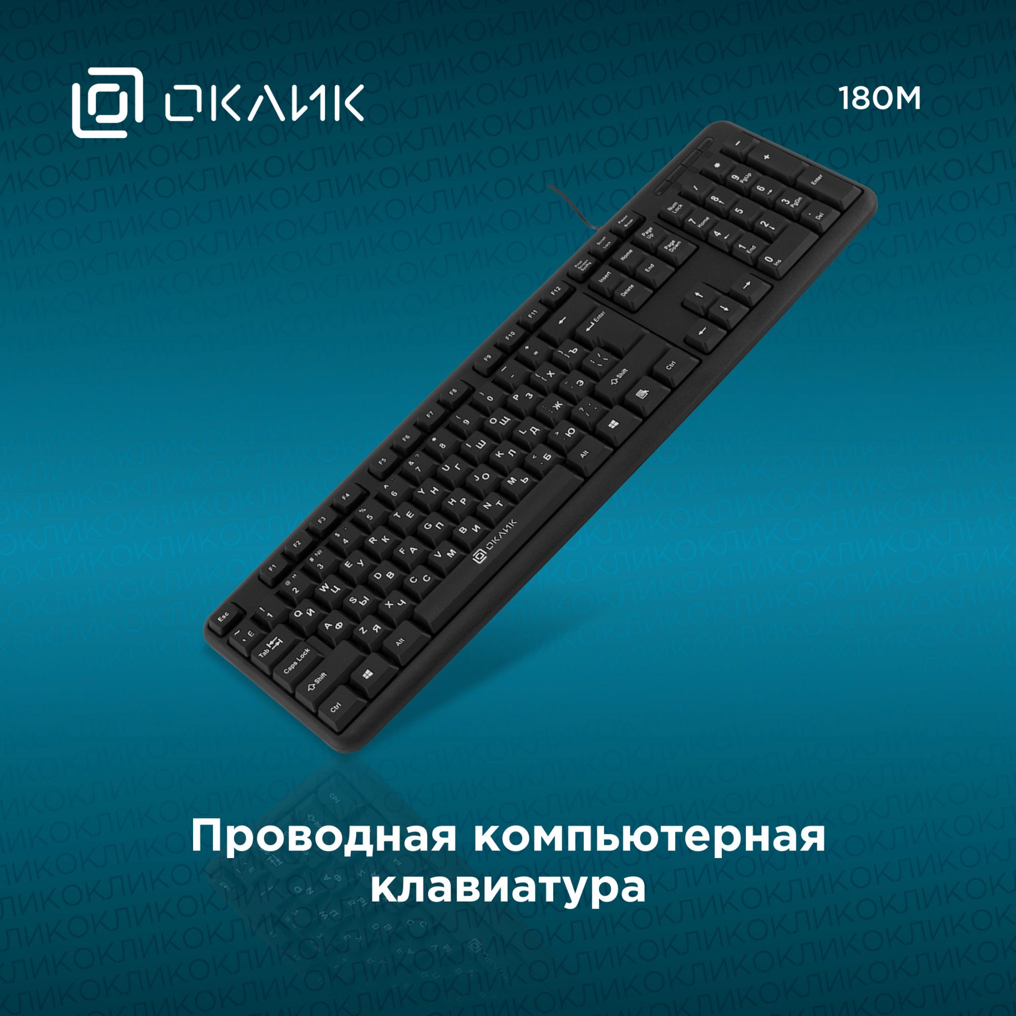 Клавиатура oklick. Oklick 180m. Клавиатура Оклик 180m. Oklick 180m черный. Oklick 180m черный PS/2.