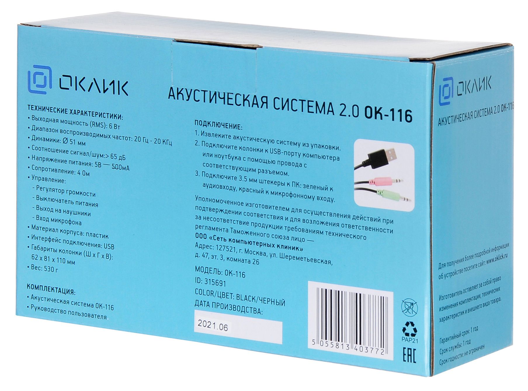 Oklick ok 116. Колонки Оклик 116. Акт~ (2.0) Oklick колонки ok-128 6вт, питание от USB.. Аутентификации «Оклик — отзыв».